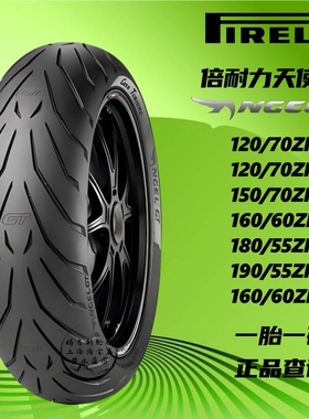 倍耐力天使GT半热熔120/70/160/60/190/180/55 -17贝纳利无极轮胎