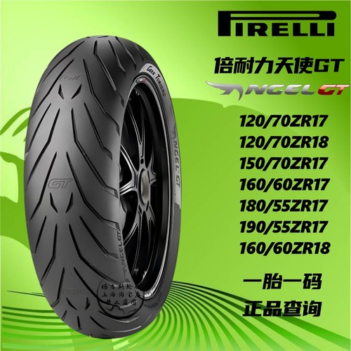 倍耐力高金春风摩托车半热熔轮胎