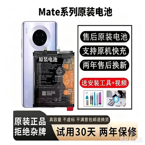 适用于华为mate40/mate30pro原装电池mate20RS/60/9原厂电池M505G