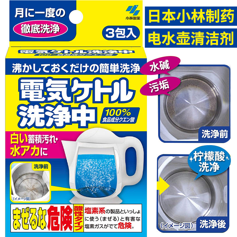 日本原装小林制药电热水壶15g水垢清洁剂/除垢剂