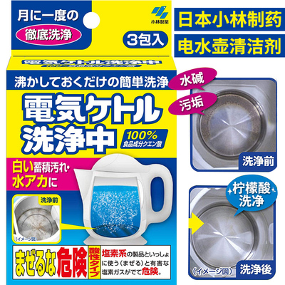 日本原装小林制药电热水壶15g*3袋清洁除垢柠檬酸除垢剂去除水垢