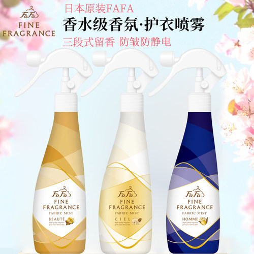 持久香氛喷雾NSFafa除菌去味