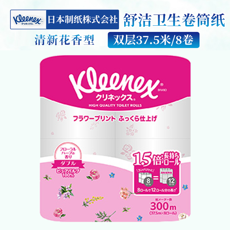 日本原装日本制纸舒洁Kleenex柔韧亲肤吸水可溶水柔软卫生卷筒纸