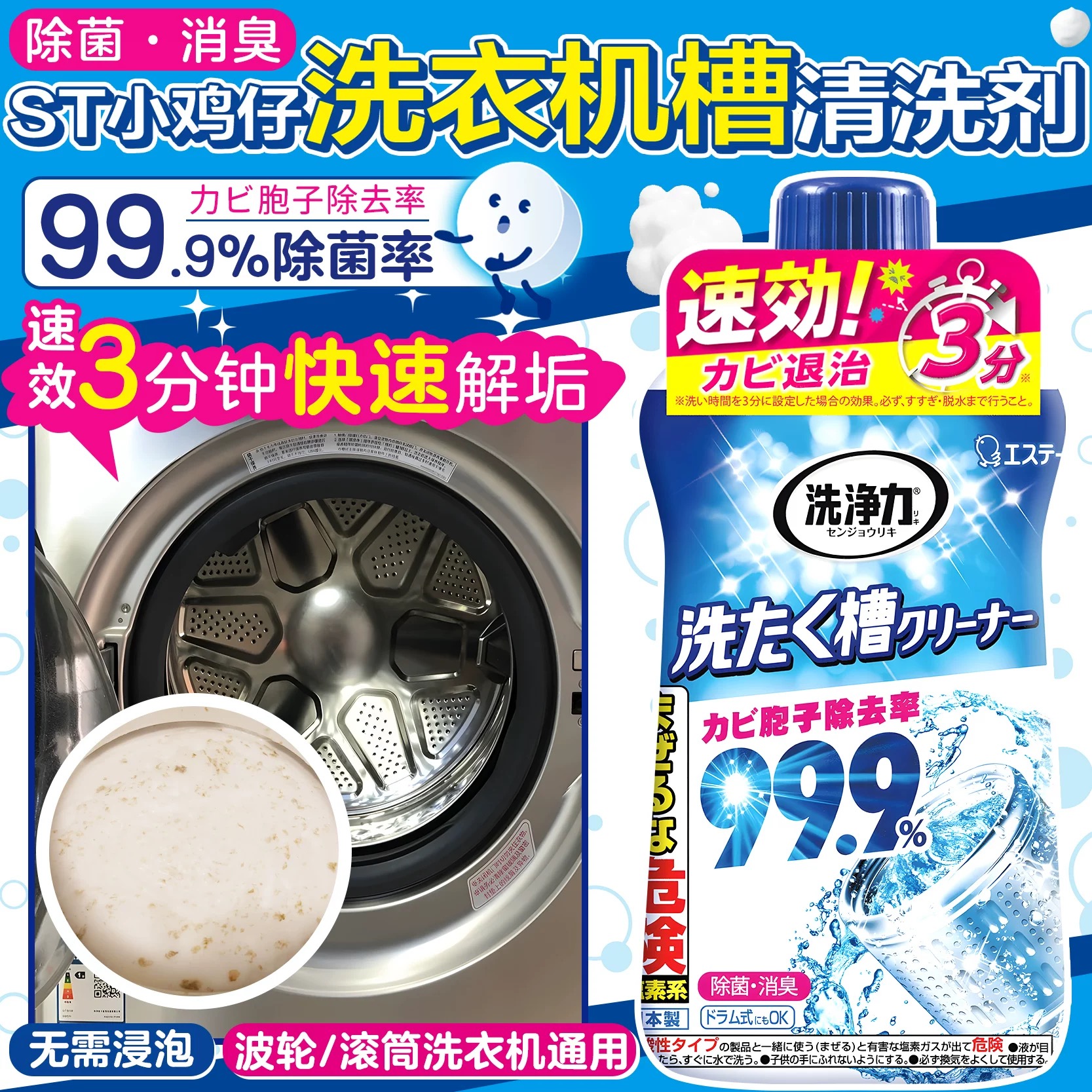 ST小鸡仔滚筒清洗剂消毒洗衣机