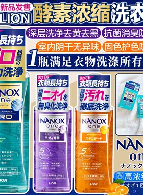 狮王LION日本纳米级浓缩洗衣液