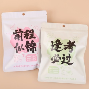 逢考必过前程似锦学生礼物手作盲盒袋学校班会义卖零食文具包装袋