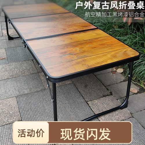 森远家居户外折叠桌铝合金