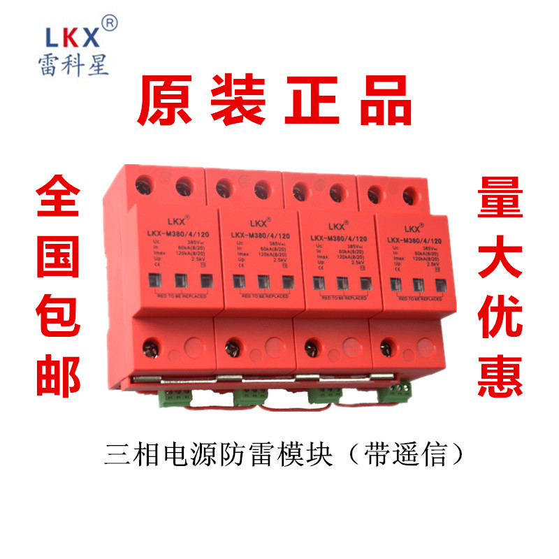 雷科星防雷保护装置电涌打雷产品