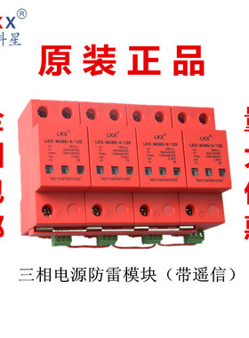 雷科星浪涌保护器LKX-M380 4P40KA60KA/80KA避雷器GS/GSSCB