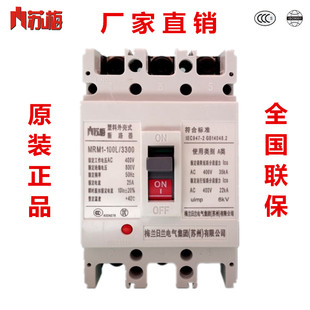 苏州梅兰日兰塑壳断路器MRM1-3P63/100/160/200/250A三相空气开关