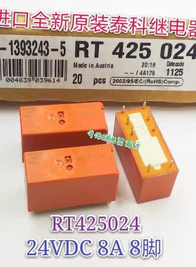 全新原装 RT425024 TE/泰科 8A二开二闭  八脚 24VDC RTE25024