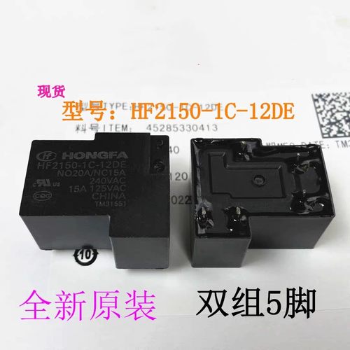 全新原装现货 HF2150-1C-12DE 12VDC  双组转换5脚T90 HF165FD
