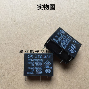 继电器 HF33F 024 转换 5脚 24V 555 ZS3 33F JZC