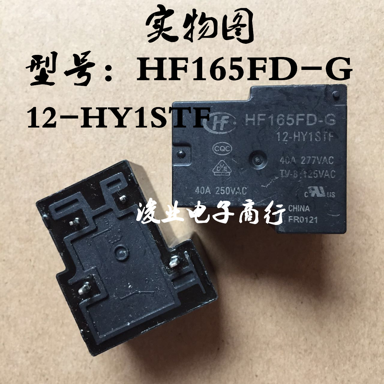 HF165FD-12-HY1TF 12VDC一组常开4脚40A277VAC宏发 继电器