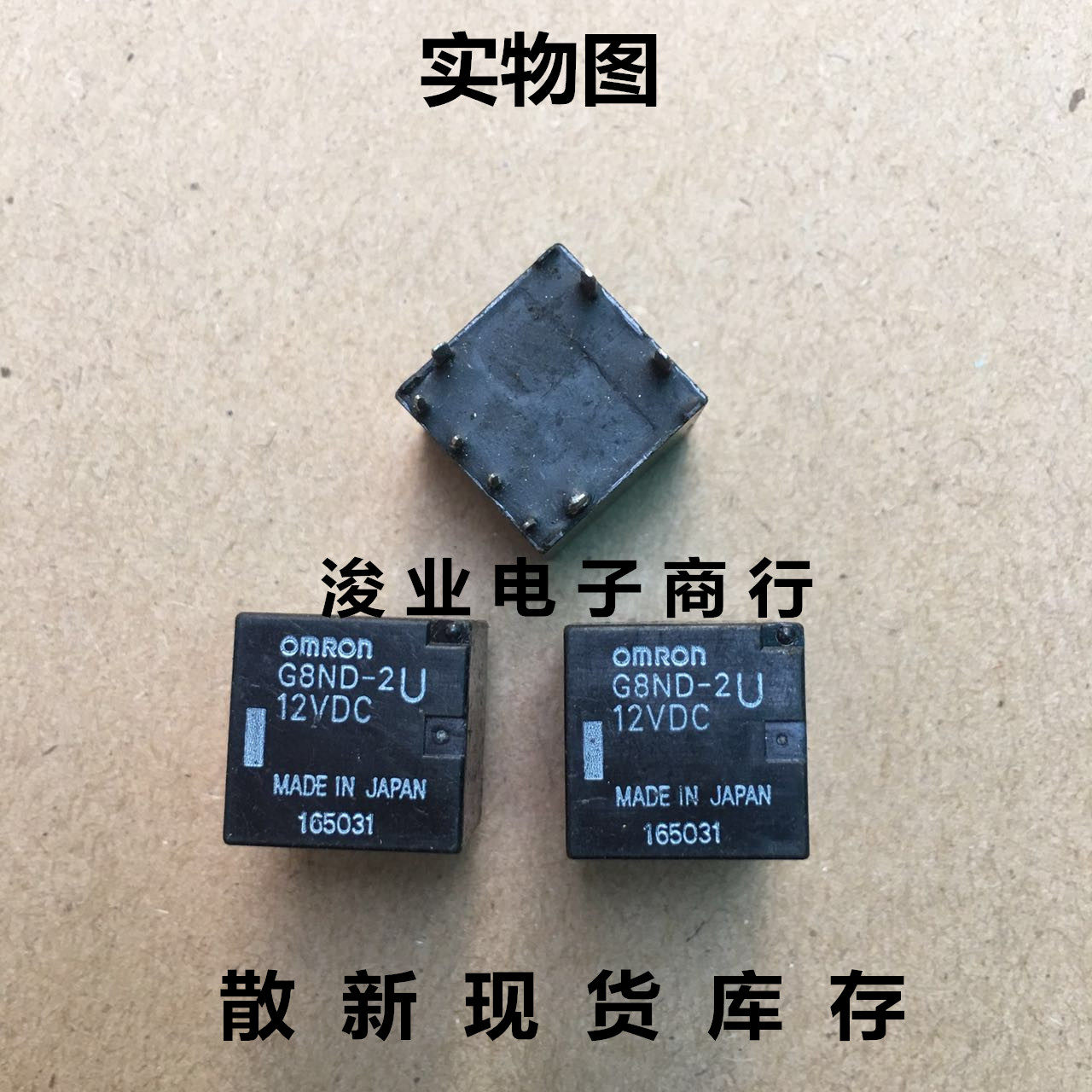 G8ND-2U 12VDC 双线圈 一开一闭 定触点共用现货库存可直拍