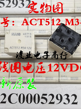 奥迪J518常用易损继电器ACT512 M34 12V 20A  进口原装