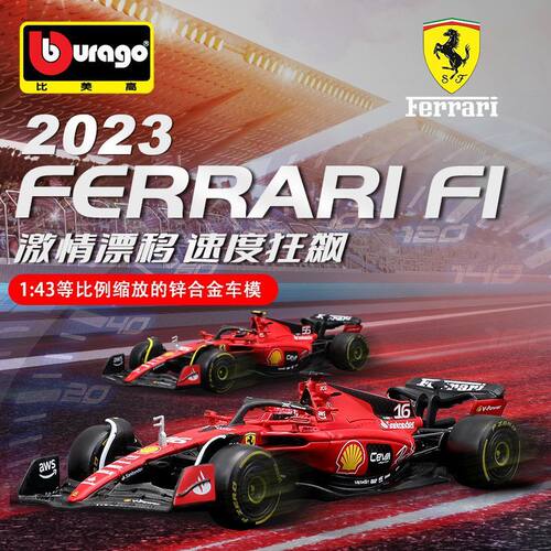 2023比美高 1:43法拉利F1车模赛车玩具合金模型车热销