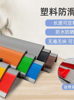 楼梯防滑条幼儿园台阶踏步自粘式
