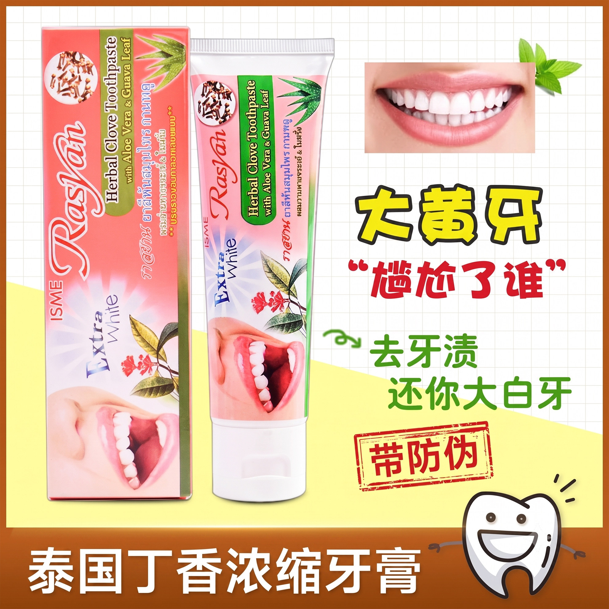 泰国萨瓦迪卡丁香牙粉美白脱敏去黄去口臭进口rasyan牙膏官方正品