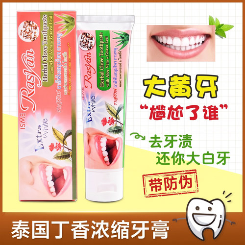 泰国卡丁香牙膏去黄去口臭