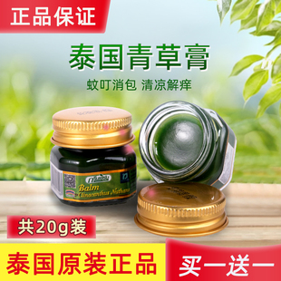 青草膏green 泰國正品 herb止癢膏清涼油兒童紫草膏驅蚊青草藥膏