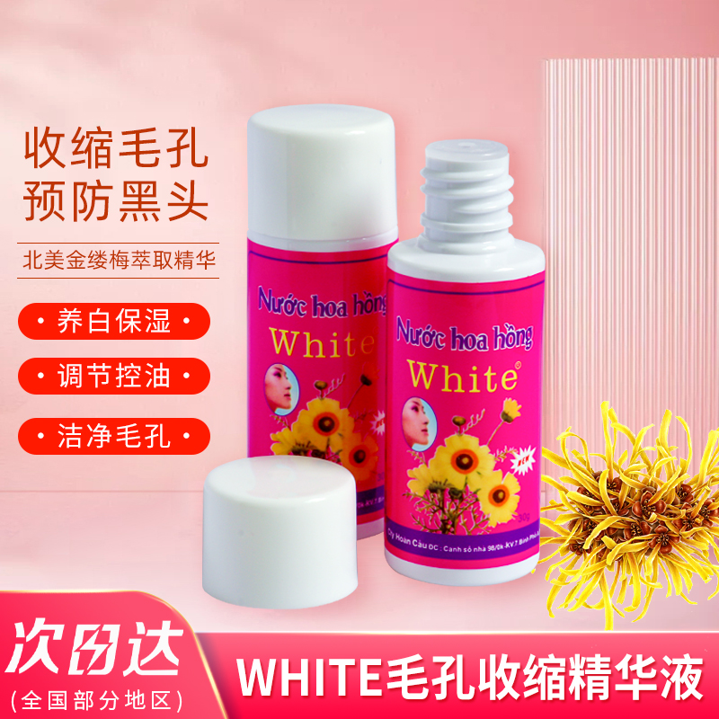 泰国white毛孔收缩水去黑头鼻贴专用配套精华液爽肤水补水保湿30g