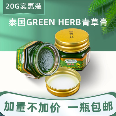 泰国青草膏greenherb驱蚊止痒