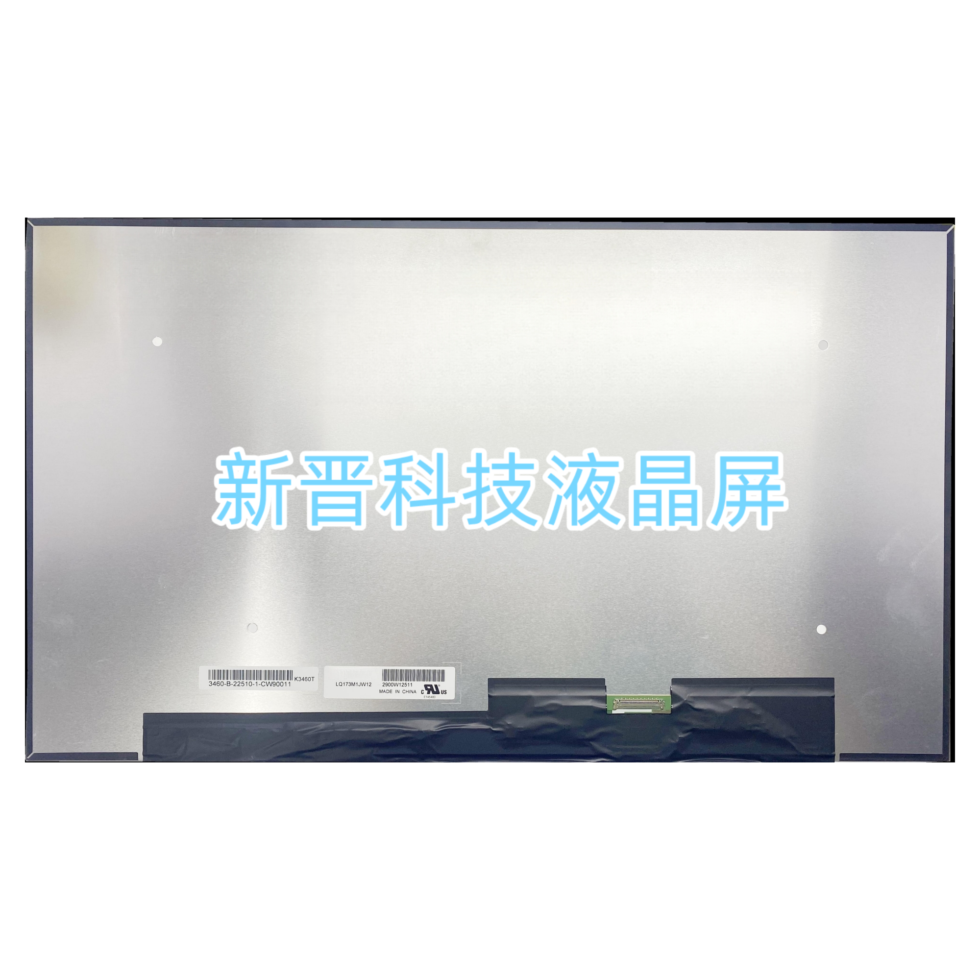 LQ173M1JW12 IPS 1920x1080 EDP 40针 360Hz 17寸液晶显示屏幕