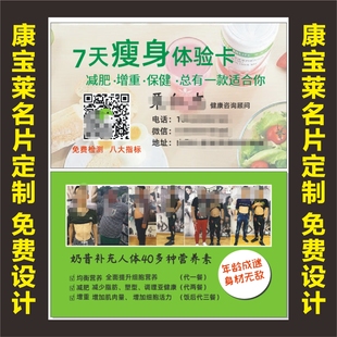 康寶萊減肥名片定制300g銅版 保質保量 紙200張18元