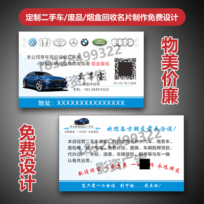 二手车废品再生资源二手家电回收