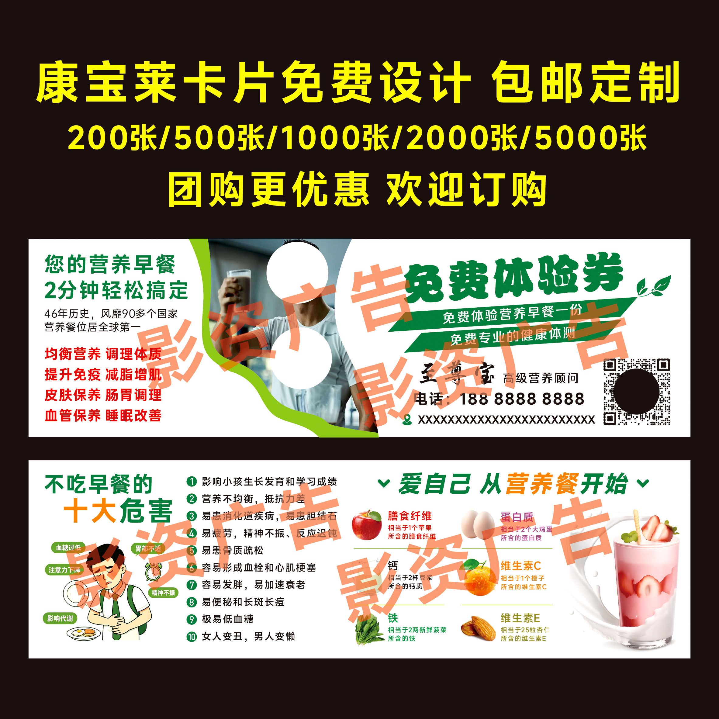 22年康宝莱奶昔宣传单减肥减脂轻食广告 海报 卡片 双面定制