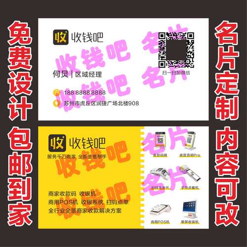 收钱吧创意定制覆膜名片标签