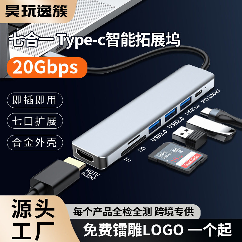 typec拓展坞7合1适用苹果笔记本电脑便携USB接口扩展器hub多接口