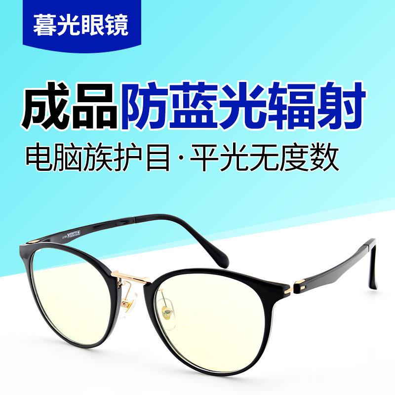 女款可爱时尚防蓝光防辐射平光无度数眼镜 圆框 电脑手机护目镜