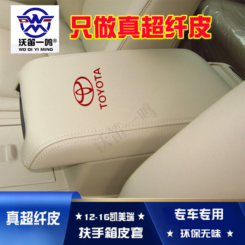 适用12-16款凯美瑞中央扶手箱套七代新凯美瑞手扶箱保护皮套翻新图片