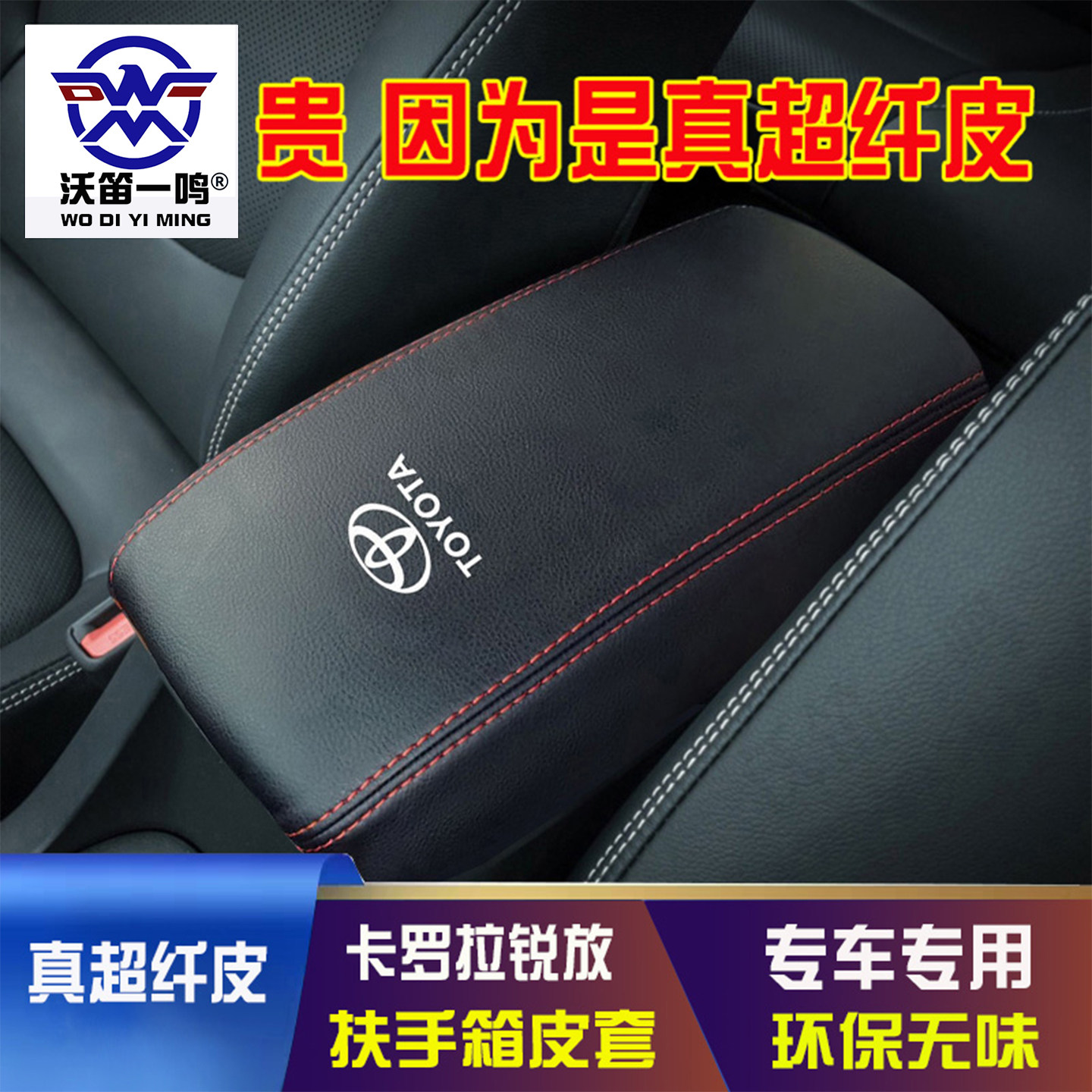 适用丰田卡罗拉锐中央扶手箱图片