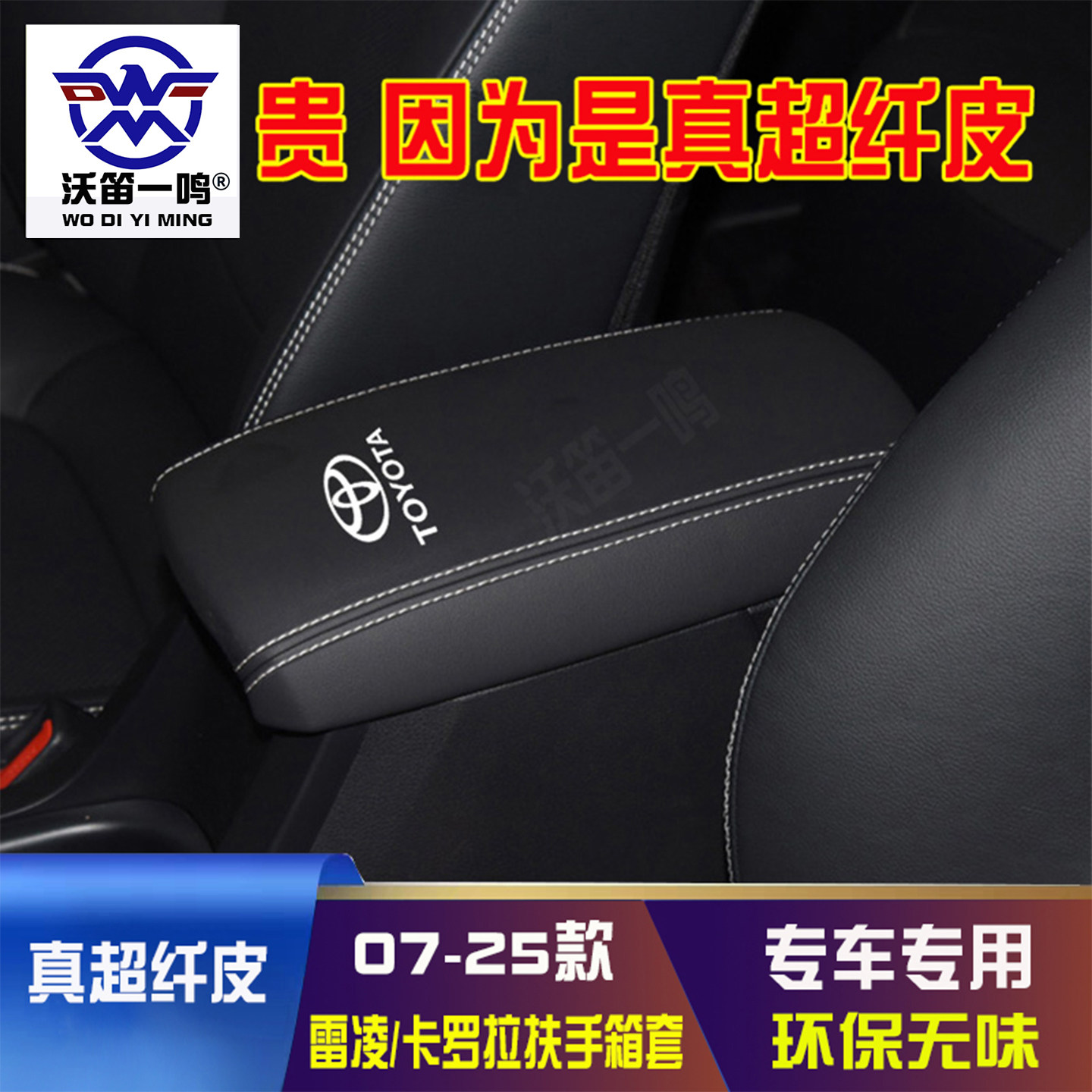适用丰田07-25卡罗拉雷扶手箱图片