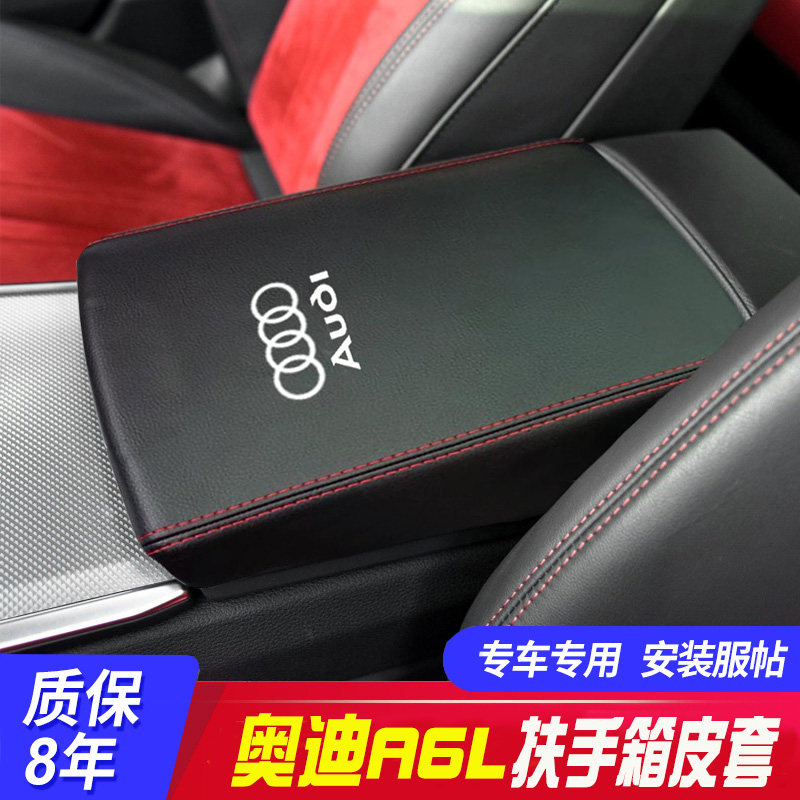 适用于12-22款奥迪A6L中央扶手箱皮套a6l手扶箱保护套A6内饰翻新