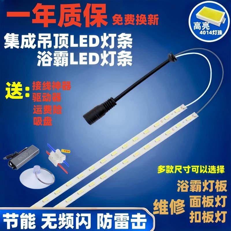 浴霸led灯条 卫生间中间面板灯带厨房集成吊顶平板灯替换灯芯配件,家装灯饰光源,LED球泡灯,淘宝优惠券,粉丝福利购,淘宝优惠卷