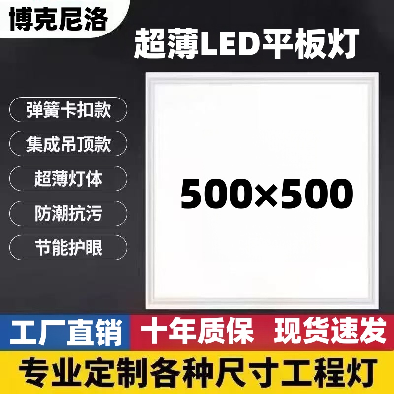 集成吊顶嵌入式500x500led平板灯 矿棉板专用50x50卡扣弹簧面板灯