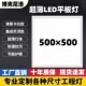 集成吊顶嵌入式 矿棉板专用50x50卡扣弹簧面板灯 500x500led平板灯