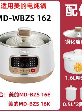 适用美的MD-WBZS162电炖锅精炖盅配件BZS16E/K陶瓷内胆盖子1.6L升