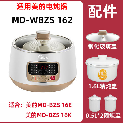 美的电炖锅WBZS162玻璃陶瓷配件