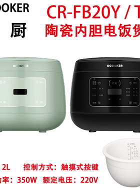 圈厨 CR-FB20Y智能电饭煲CR-FB20T迷你家用原厂陶瓷釜内胆适配件
