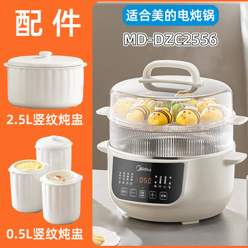 适合美的电炖锅MD-DZC2556隔水电炖盅白陶瓷2.5L炖盅内胆垫子配件