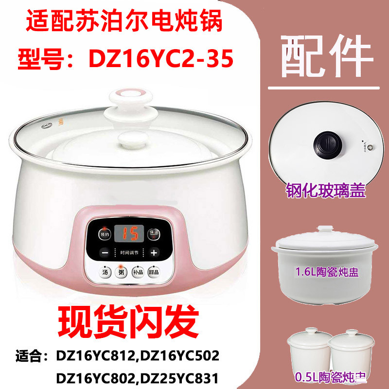 苏泊尔DZ16YC2-35陶瓷玻璃配件