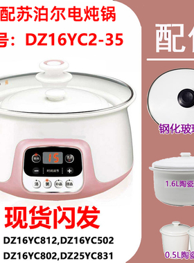 适配苏泊尔电炖锅DZ16YC2蒸笼DZ16YC812-35玻璃盖8502陶瓷内胆盅
