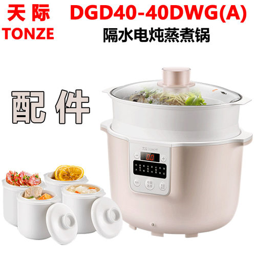 天际40DWG(A)陶瓷玻璃塑料配件