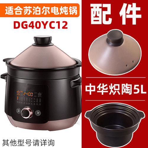 适合苏泊尔电炖锅DG40YC12中华炽陶5L升内胆盖子紫砂陶瓷原厂配件