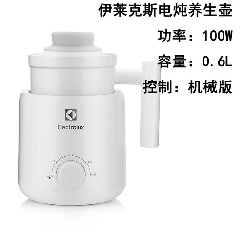 伊莱克斯骨瓷600ml单人电炖锅壶